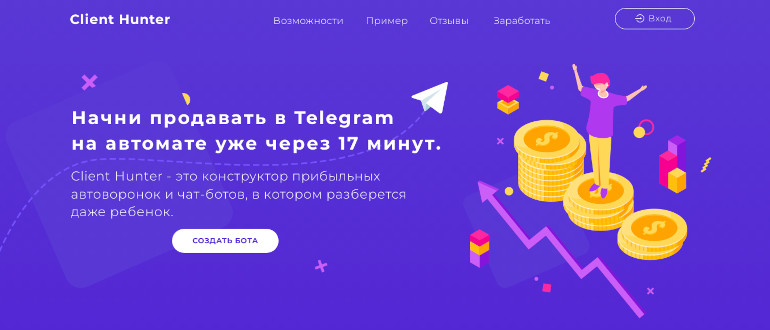 Client Hunter - конструктор автоворонок и чат-ботов для Telegram