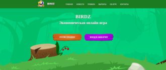 BIRDS MONEY - игра-долгожитель с выводом денег