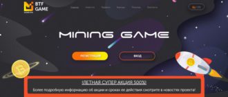 BTF GAME - игра-долгожитель с выводом денег