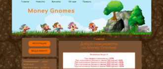 Money Gnomes RUB - игра-долгожитель с выводом денег