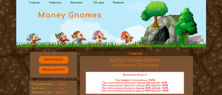 Money Gnomes RUB - игра-долгожитель с выводом денег