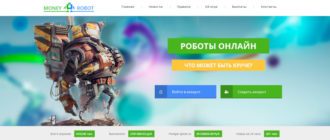 Money Robot - проверенная игра с выводом денег