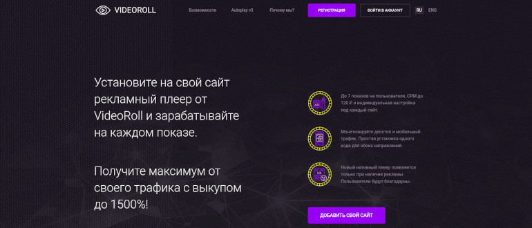 VideoRoll - сеть нативной рекламы с оплатой за показы