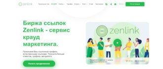 Zenlink - ручное размещение естественных ссылок и репутационных отзывов