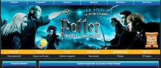 Potter Money - проверенная игра с выводом денег