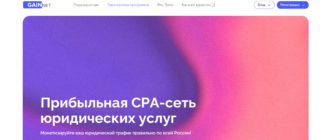 GAINNET - юридическая партнёрская программа с оплатой за лиды