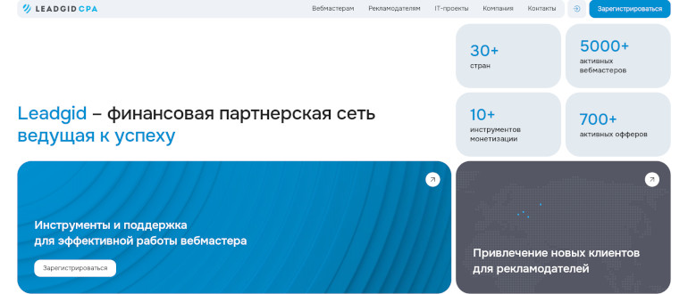 LeadGid - финансовая партнёрская сеть с оплатой за действия
