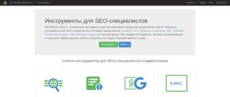 ARSENKIN TOOLS - инструменты для SEO-специалистов и интернет-маркетологов