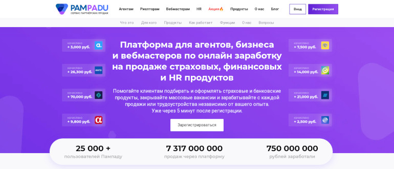 Pampadu - платформа для заработка продаже страховых, финансовых и HR продуктов